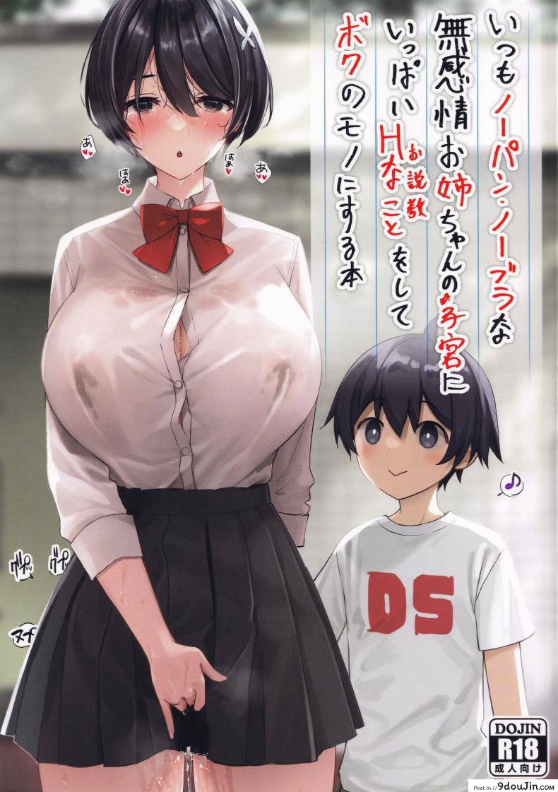 Itsumo No-pan No-bura na Mukanjou Onee-chan no Shikyuu ni Ippai… (C99) แปลไทย