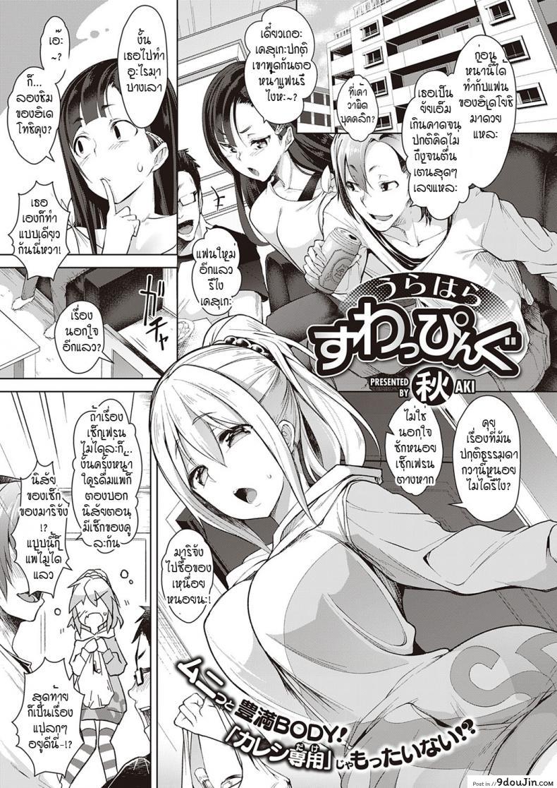 หลอกสลับคู่ พิสูจน์รัก [Aki] Urahara Swapping อ่านฟรี
