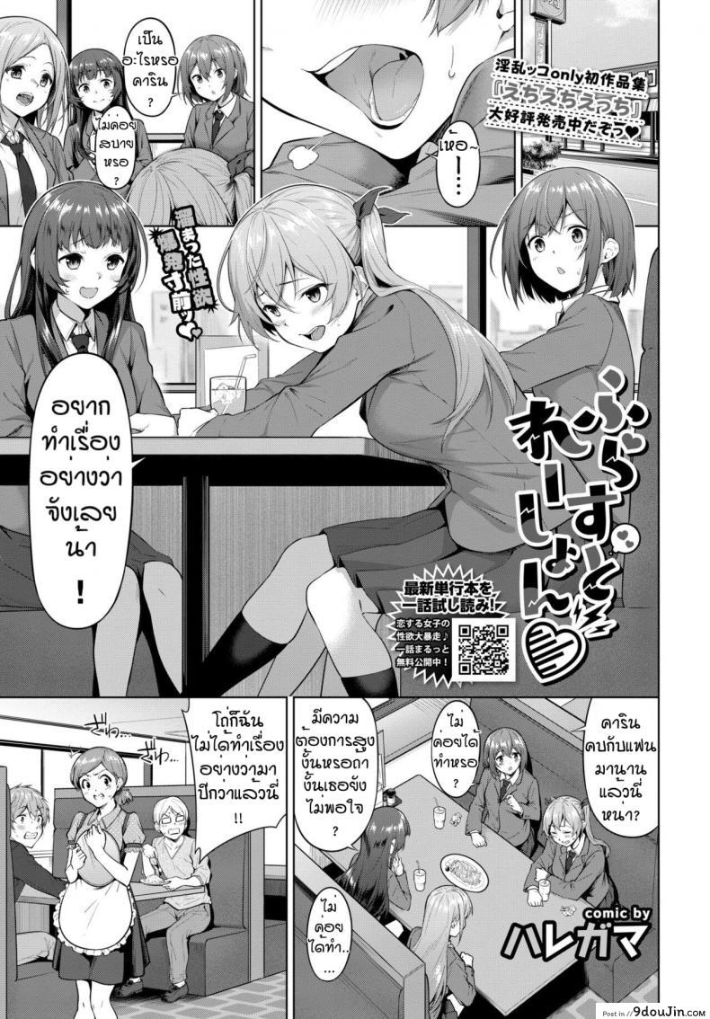 ไม่ได้ทำนานเกินไปแล้ว [Haregama] Furasutire-syon แปลไทย