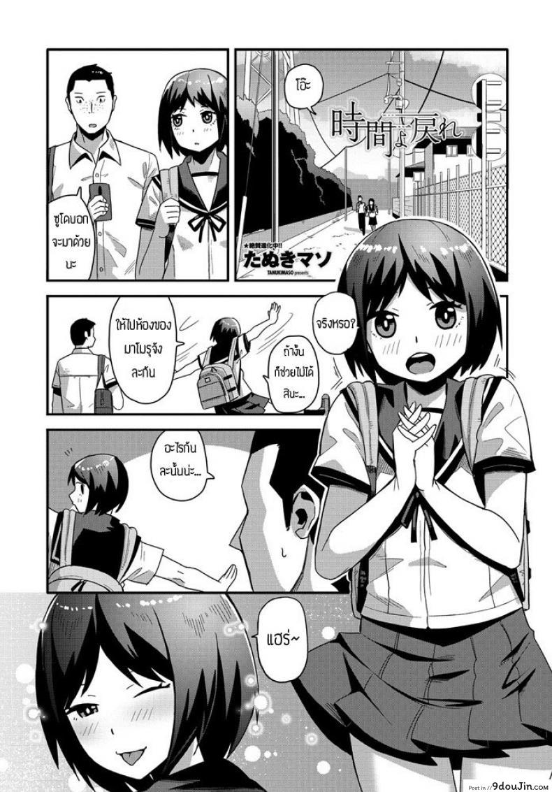 jikan yo Modore [Tanukimaso] เพื่อนเล่นเล่นเพื่อน แปลไทย