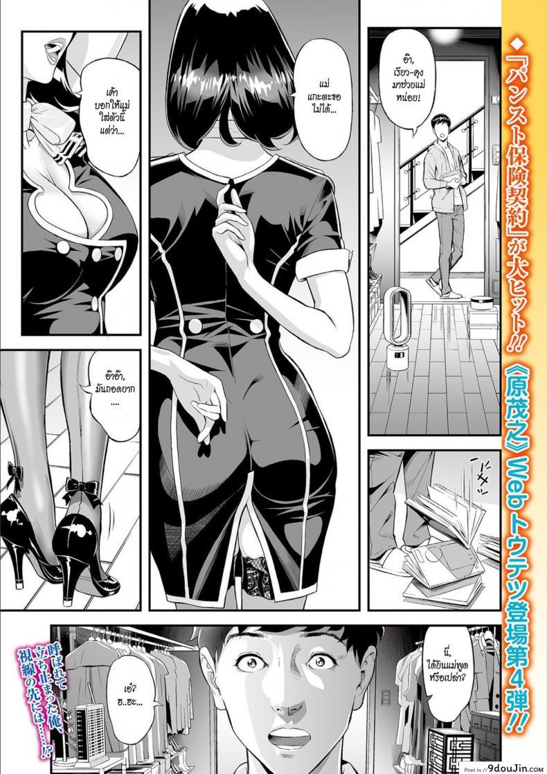 Mama Moe ~Haha o Bikou Shite Mita Ken~ [Hara Shigeyuki] เมื่อผมย่องตามแม่ แปลไทย