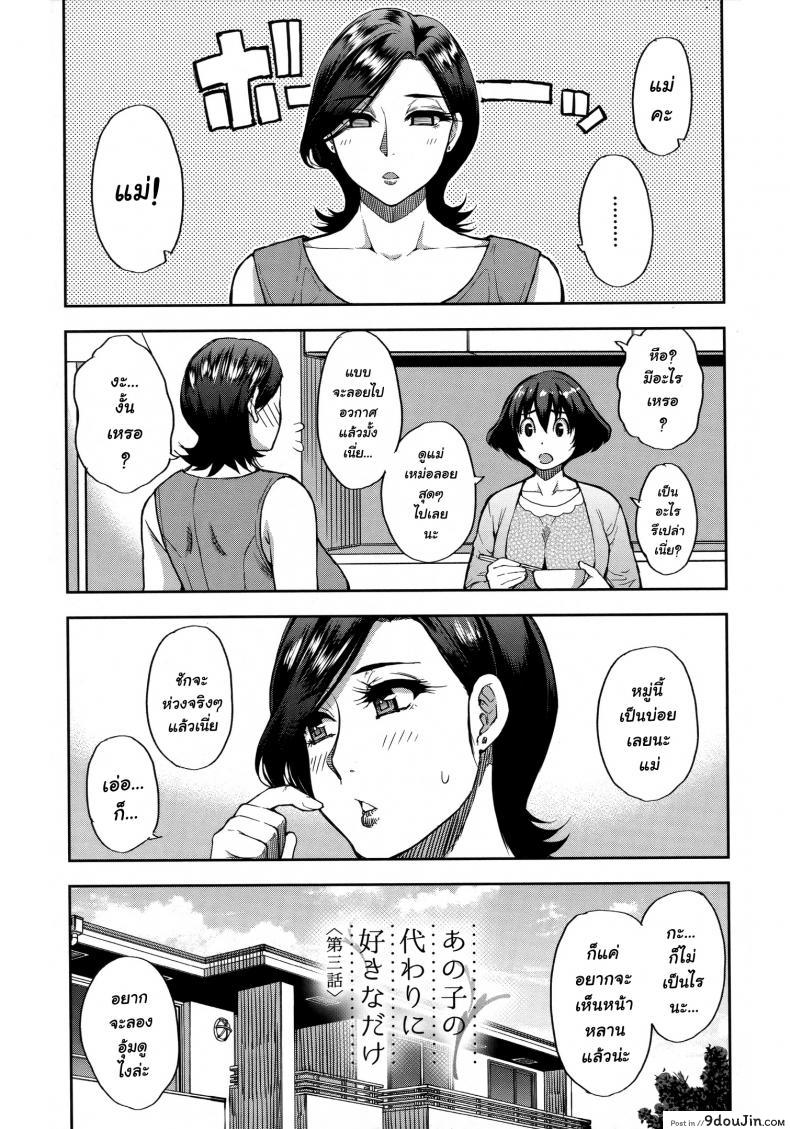[Shunjou Shuusuke] Anoko no Kawari ni Suki na dake ภาค 3 แปลไทย