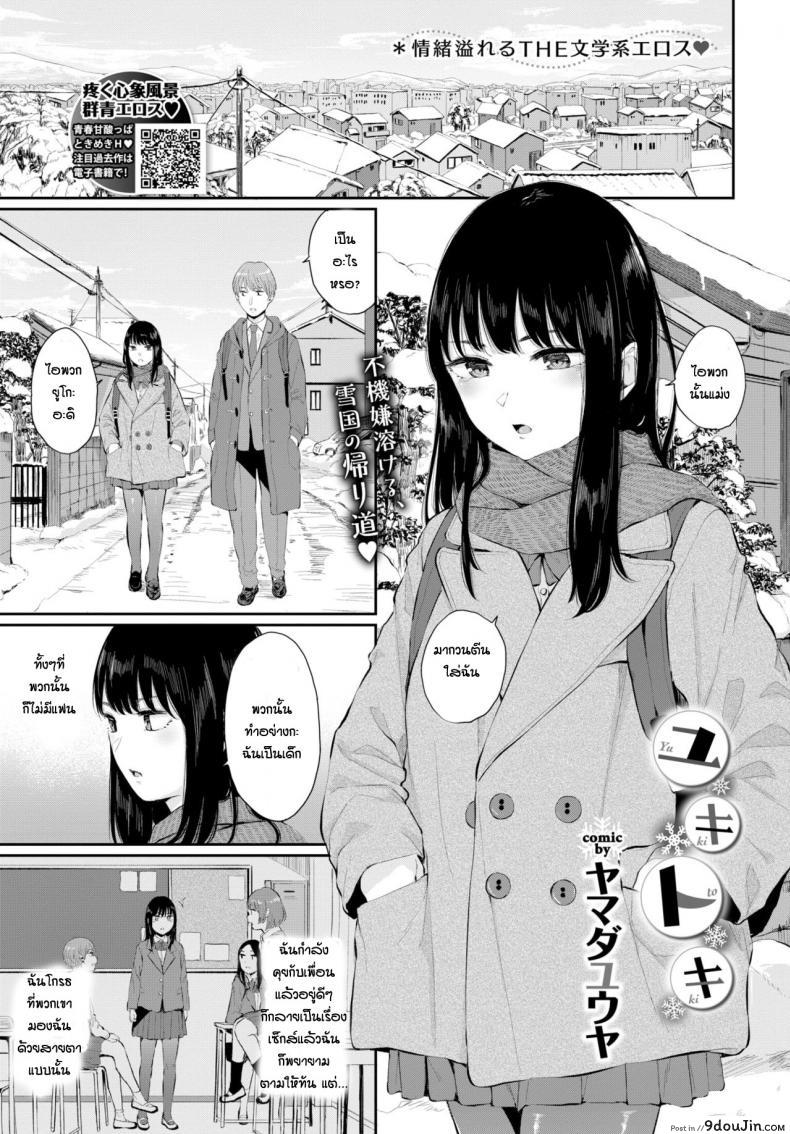 ความในใจของยูกิ Yuki Toki [Yamada Yuuya] ภาค 1 แปลไทย
