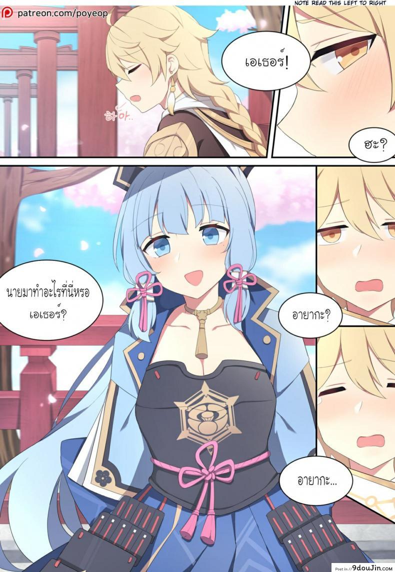 [Poyeop] Ayaka (Genshin Impact) แปลไทย