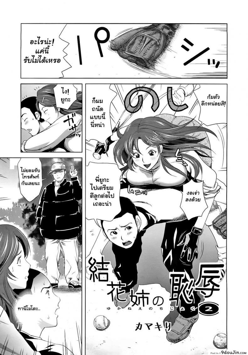 [Kamakiri] Yuka Nee no Chijoku Ch.1 ภาค 2 แปลไทย