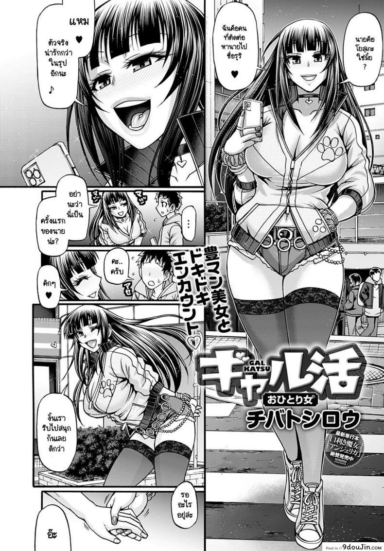 เล่นแอปฯให้สาวแกลเปย์ [chiba toshirou] Gal Katsu อ่านฟรี