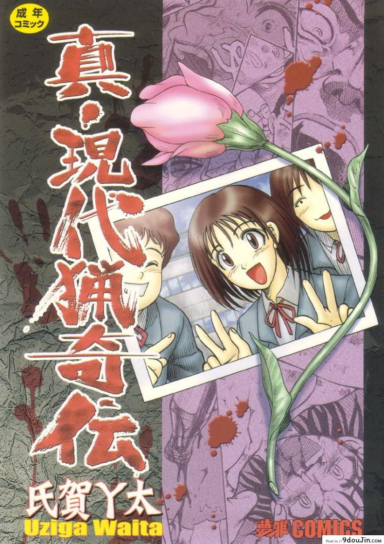 41 วันนรกบนดิน [Uziga Waita] Modern Stories Of The Bizarre (Schoolgirl In Concrete) ภาค 1 แปลไทย