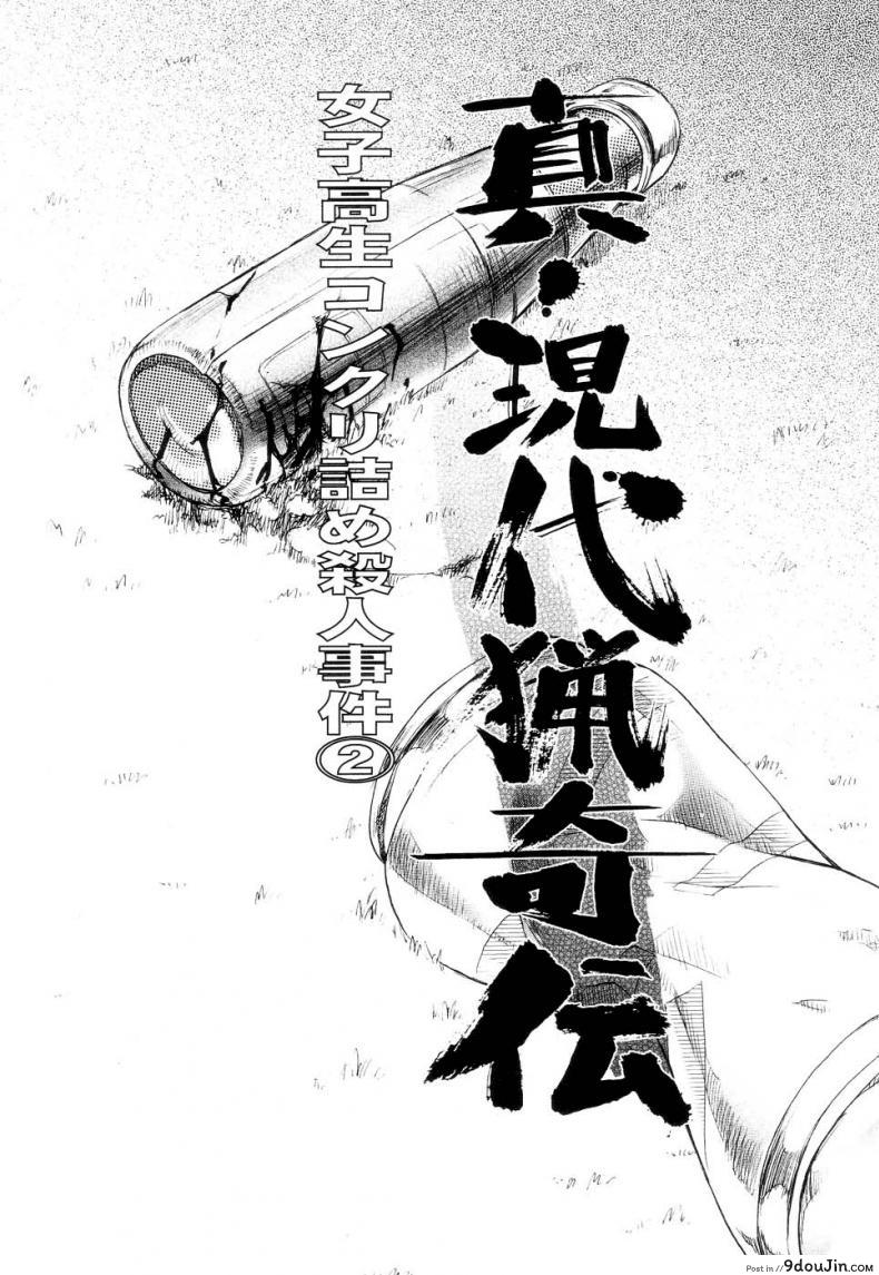 41 วันนรกบนดิน [Uziga Waita] Modern Stories Of The Bizarre (Schoolgirl In Concrete) ภาค 2 อ่านฟรี