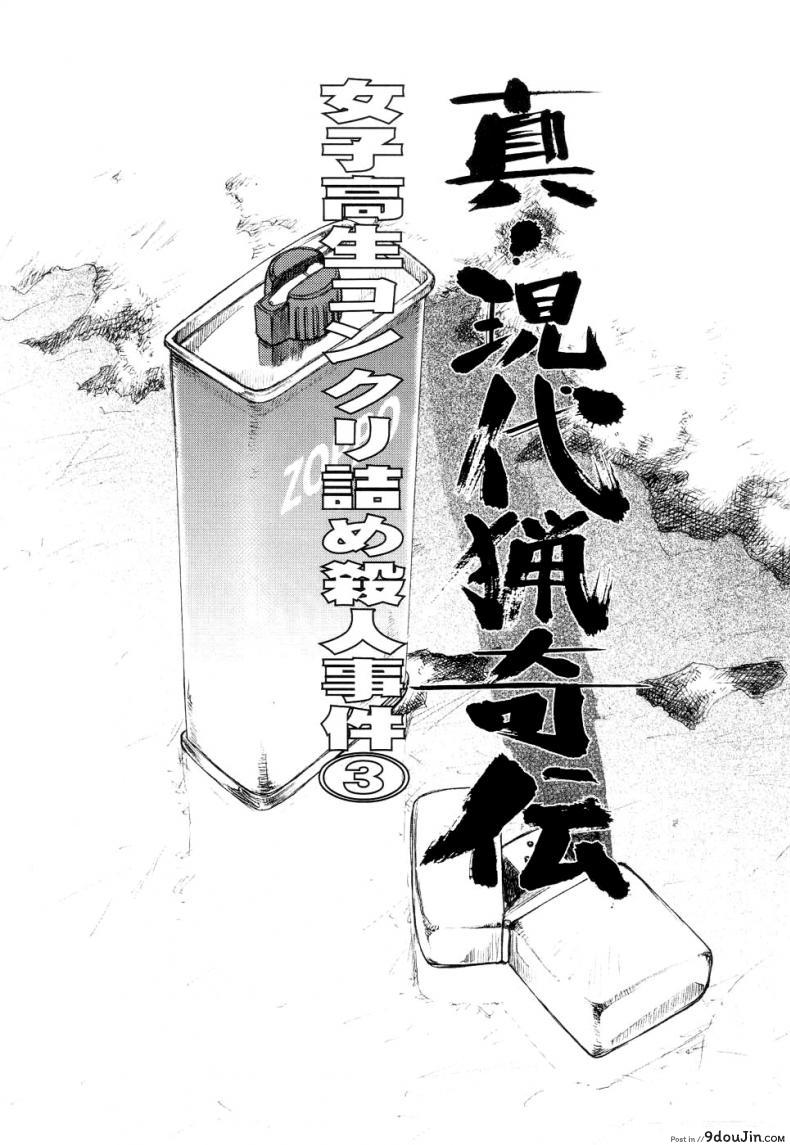 41 วันนรกบนดิน [Uziga Waita] Modern Stories Of The Bizarre (Schoolgirl In Concrete) ภาค 3 แปลไทย