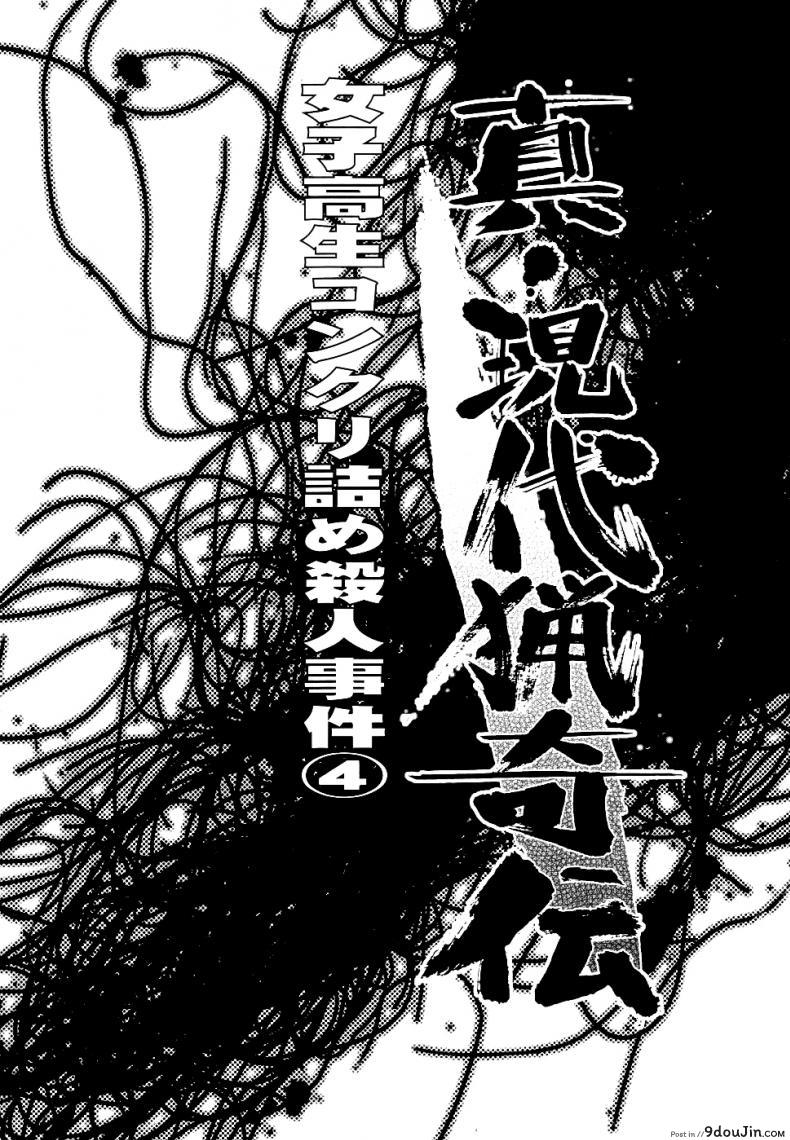 41 วันนรกบนดิน [Uziga Waita] Modern Stories Of The Bizarre (Schoolgirl In Concrete) ภาค 4 อ่านฟรี