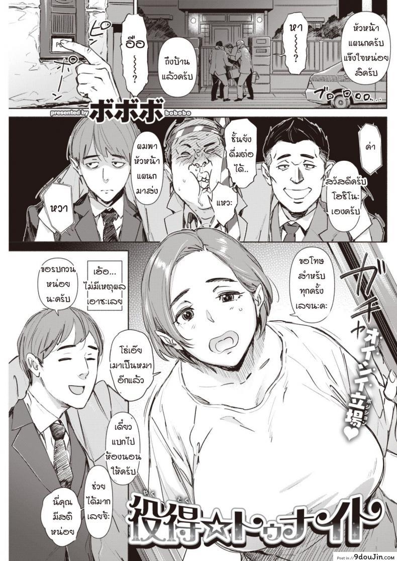Yakutoku tounaito [bobobo] แปลไทย