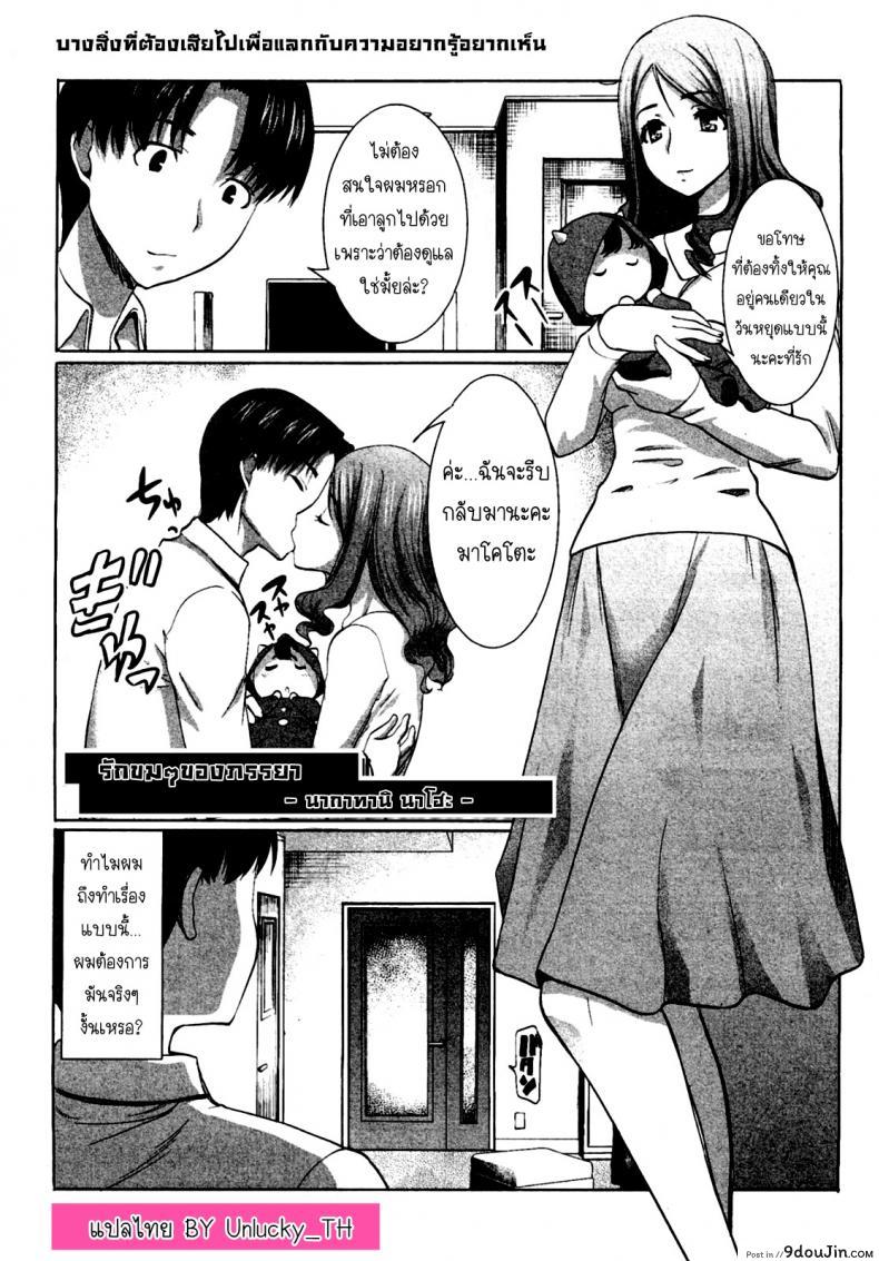 รักขมๆของภรรยา นากาทานิ นาโฮะ [Tanaka Aji] Unsweet Niiduma Nakatani Naho อ่านฟรี