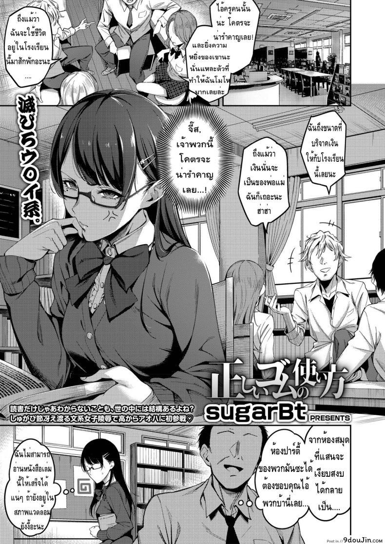 ก็คิดว่าเชื่อใจได้ [sugarBt] Tadashii Gomu no Tsukaikata ภาค 1 แปลไทย