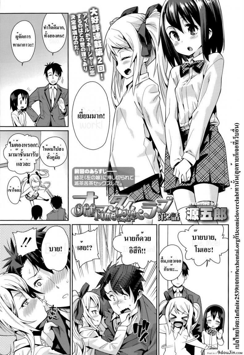 [Gengorou] Off Time Love ภาค 2 แปลไทย
