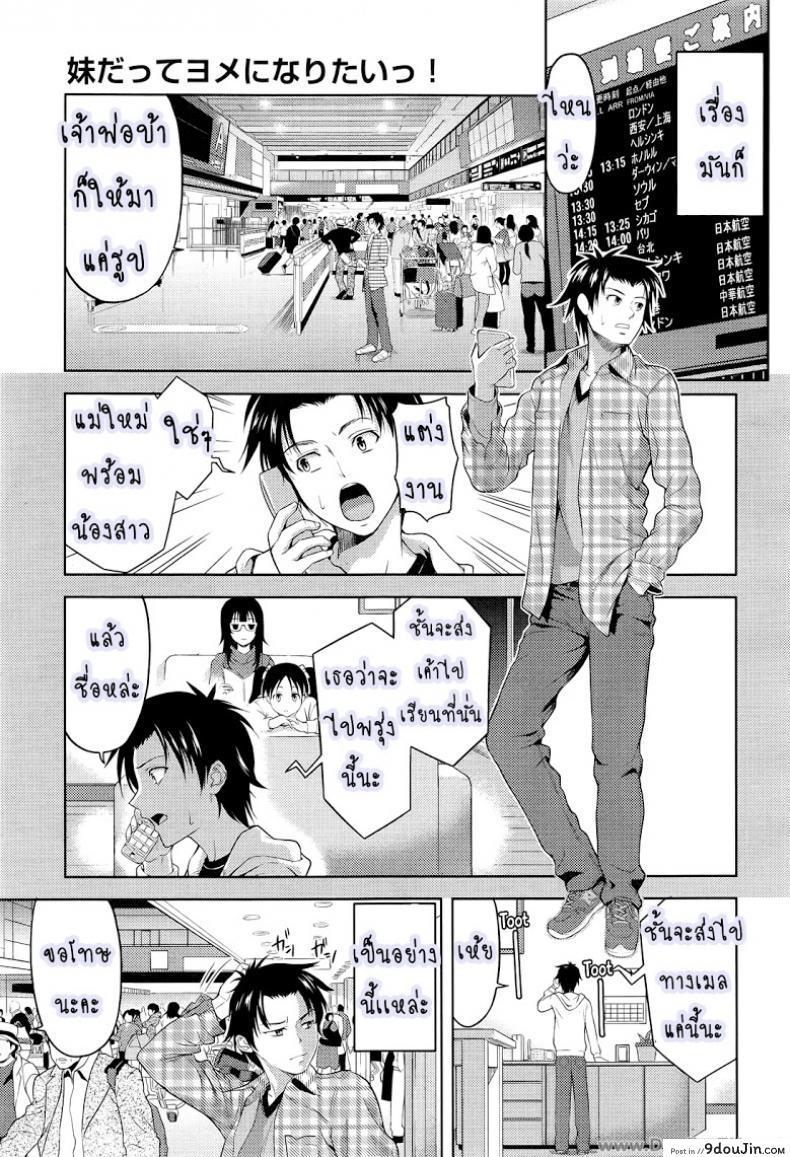 ก็มันอยากได้น้องสาวในฝันนี่ [Takano Yuki] Imouto Datte Yome ni Naritai! ภาค 1 แปลไทย