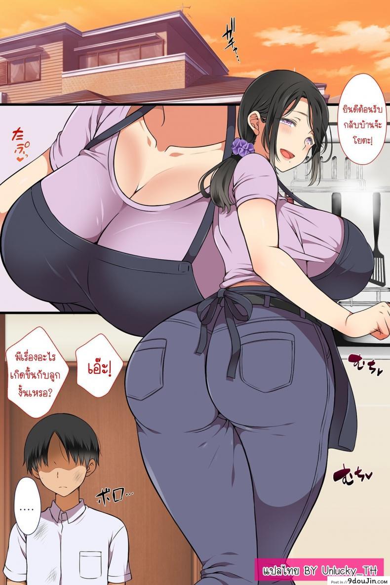 Hitozuma ga Classmate ni! [Maron☆Maron] แปลไทย