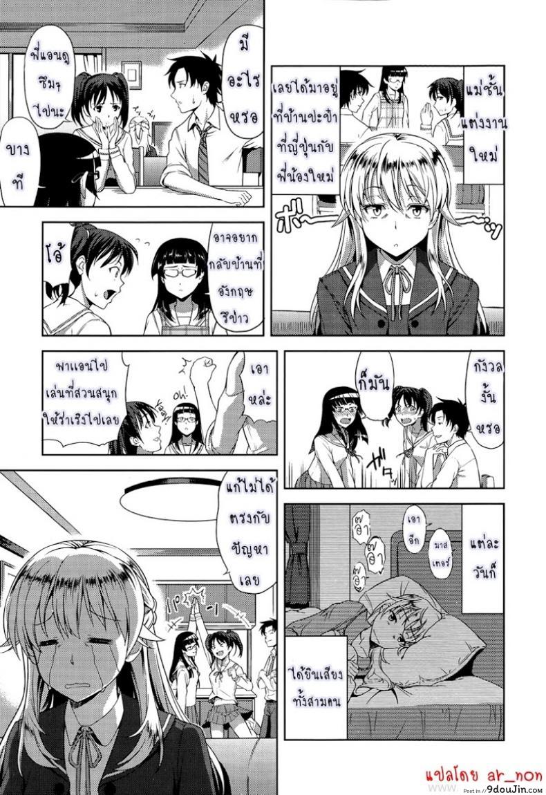 Imouto Datte Yome ni Naritai! ภาค 2 [Takano Yuki] แปลไทย