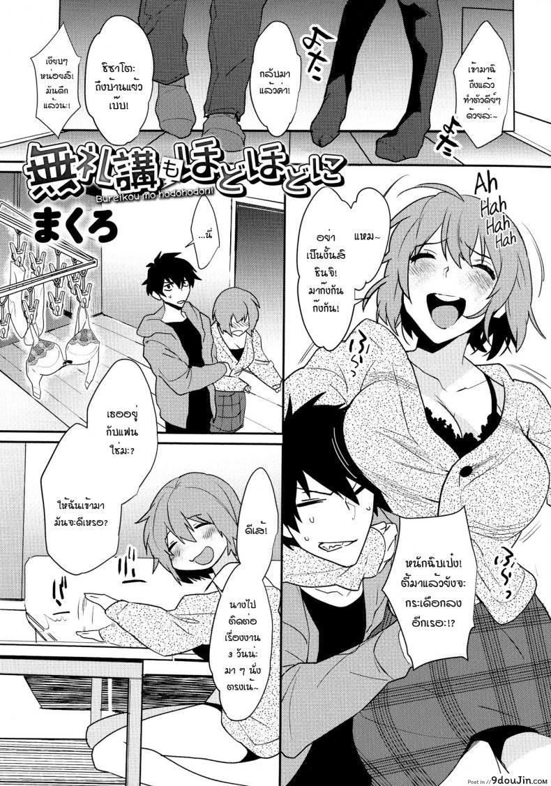 [Makuro] Bureikou mo Hodohodo ni (Mesudachi Anthology) แปลไทย