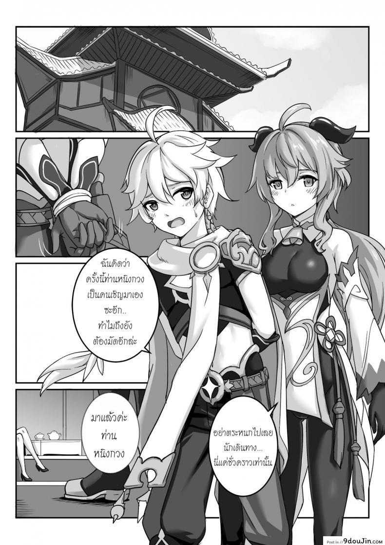 [Longow Flintlock] Ningguang (Genshin Impact) อ่านฟรี