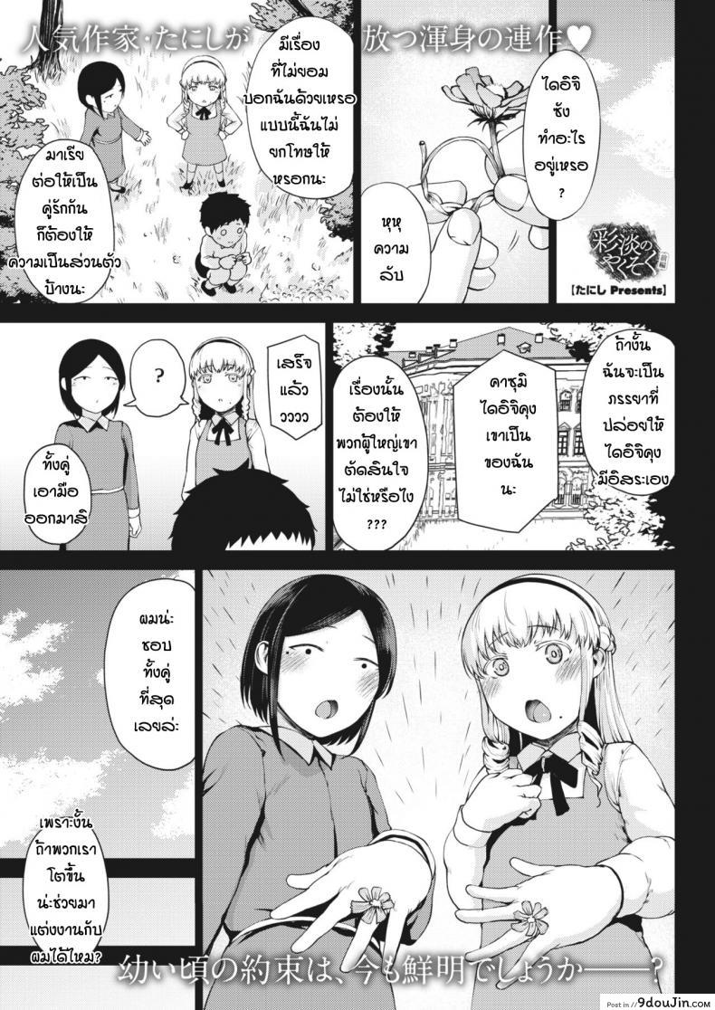 [Tanishi] Saitan no yakusoku zeppen ภาค 01 แปลไทย