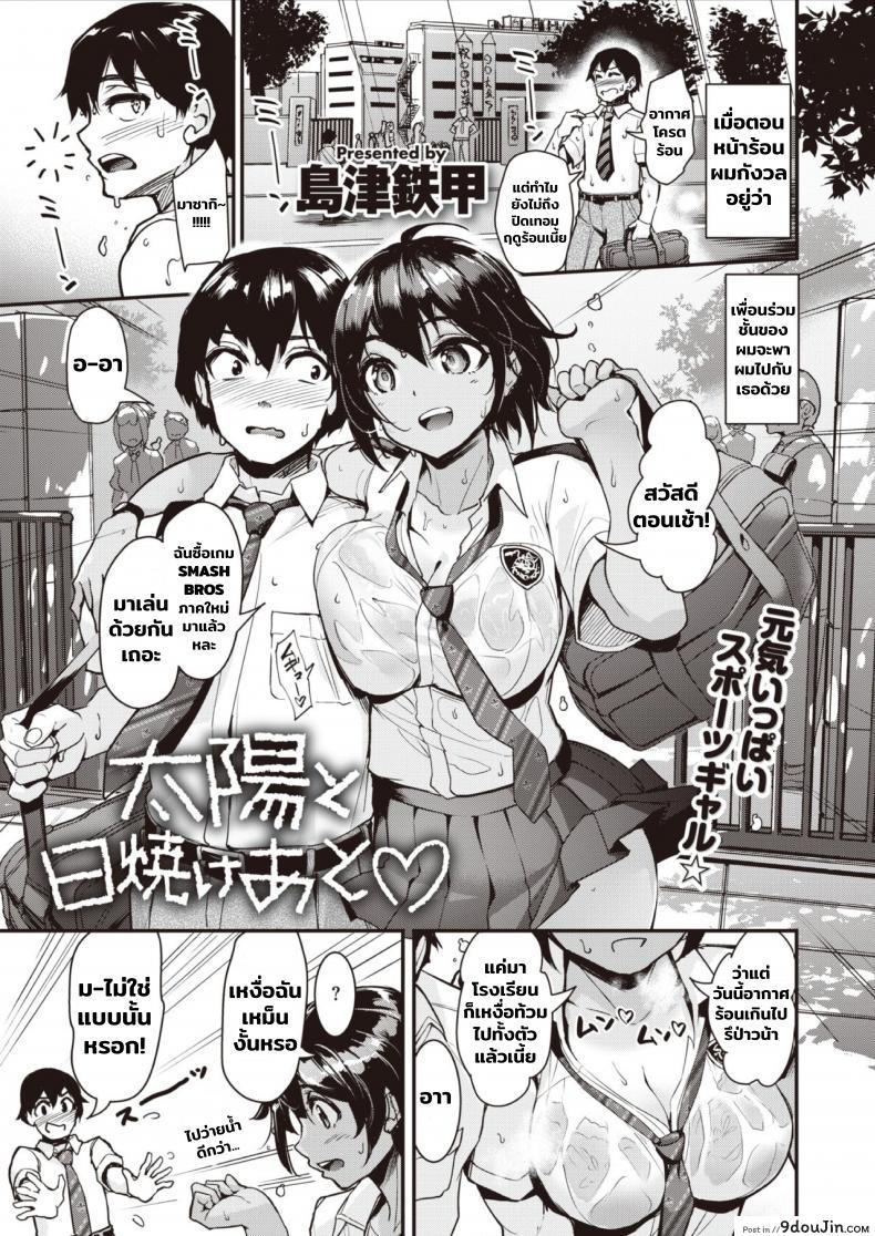 [Shimazu Tekko] Taiyou to Hiyakeato อ่านฟรี