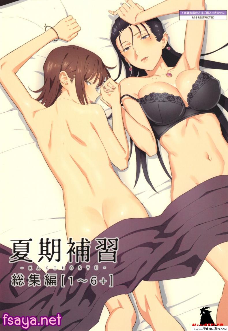 ก็ว่ายน้ำอยู่ดีๆ ไหงหนูกลายเป็นเมียโค้ช [Kaki Hoshuu] ภาค 0 แปลไทย