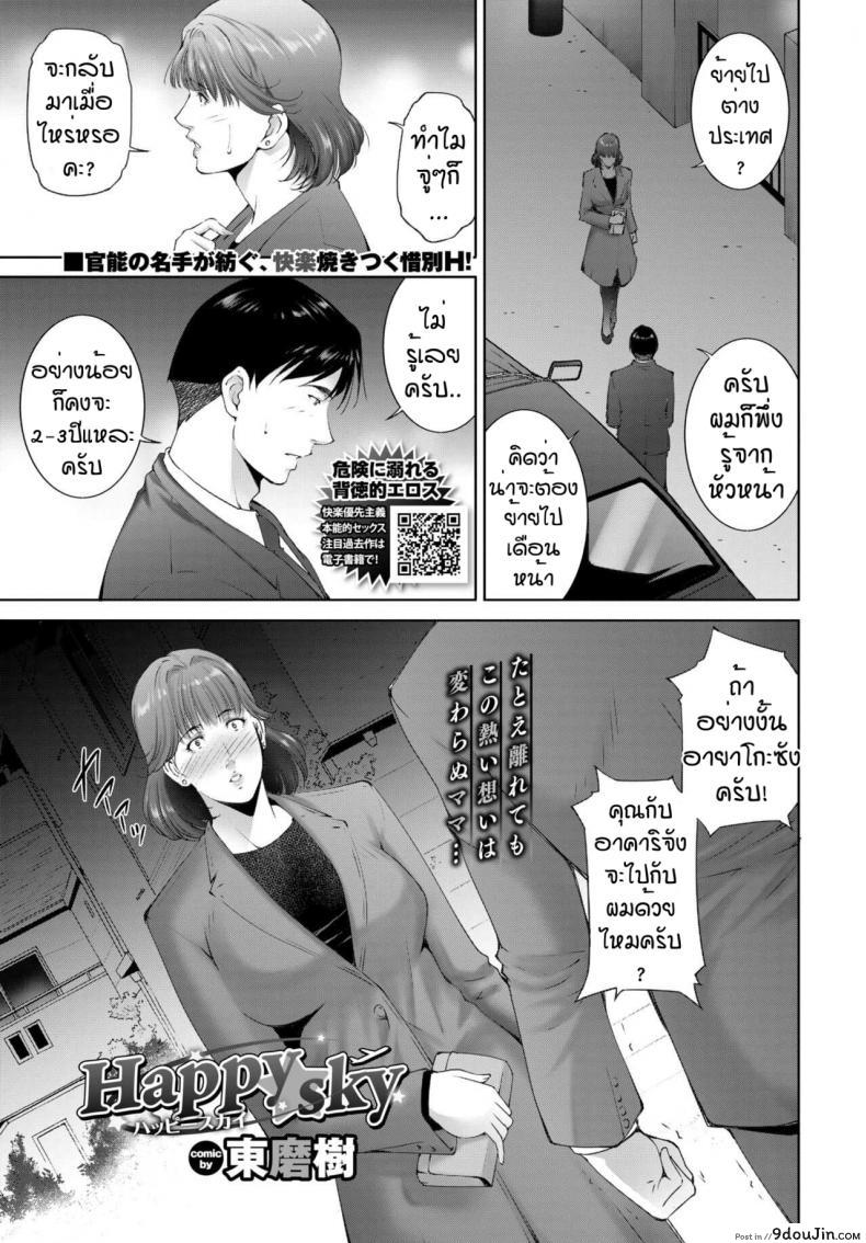 ท้องฟ้าแห่งความสุข [Touma Itsuki] Happy Sky ซับไทย