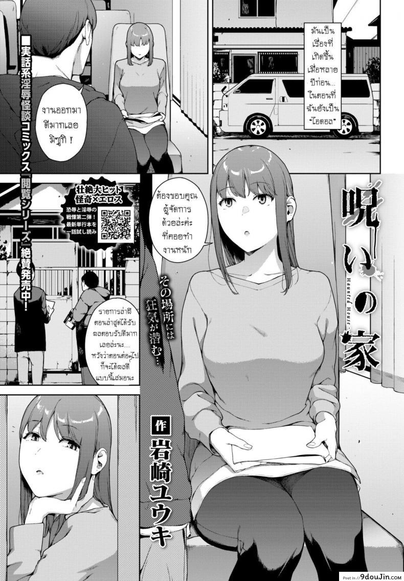 Noroi No Ie Haunted House [Iwasaki Yuuki] บ้านผีสิง แปลไทย