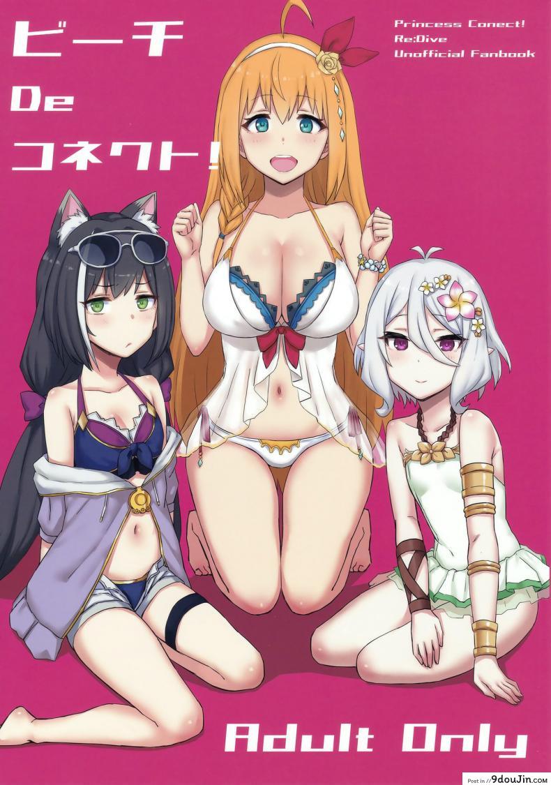 รีบตื่นมาสนุกกัน (C96) [Gomuhachi (Gomu)] Beach de Connect! (Princess Connect! Re Dive) แปลไทย