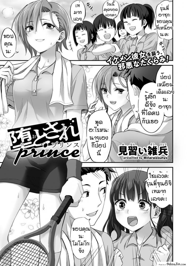 ร้ายบริสุทธิ์ [Minarai Zouhyou] Otosare prince อ่านฟรี