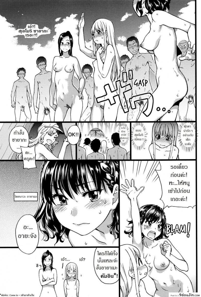 Nudist Beach ni Syuugaku Ryokoude!! ภาค 3 [Shiwasu no Okina] แปลไทย