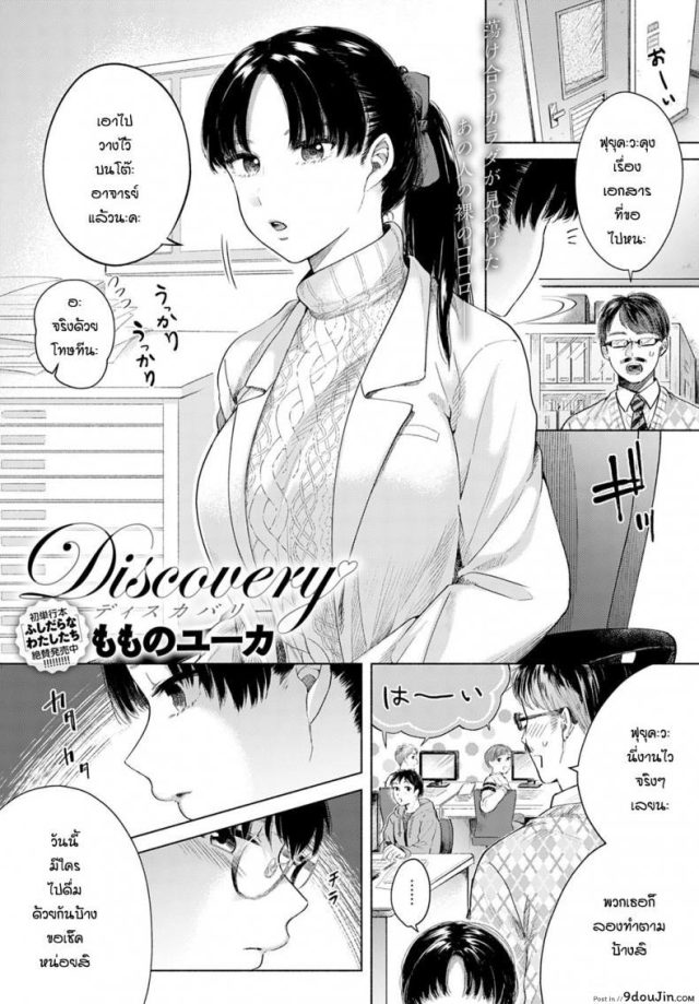 ผมกับรุ่นพี่ [Momono Yuuca] Discovery แปลไทย