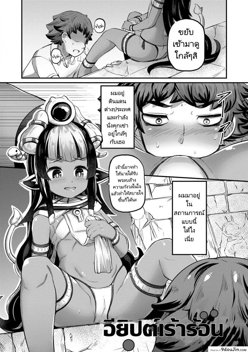 [Garoudo] Hot Egypt (Kashi Oni Kochira) อียิปต์เร้าร้อน แปลไทย