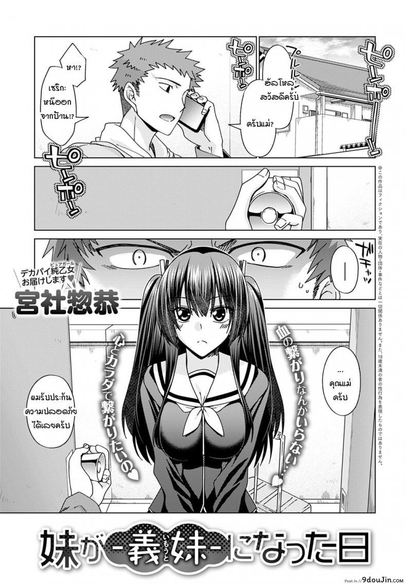 วันที่รู้ว่าน้องสาวไม่ใช่คนในครอบครัว [Miyashiro Sousuke] Imouto ga Gimai ni Natta hi อ่านฟรี