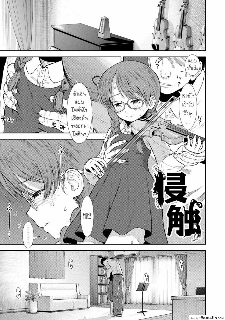 เรียนไวโอลิน [Sabaku] Shinshoku (Onnanoko no Omocha) แปลไทย