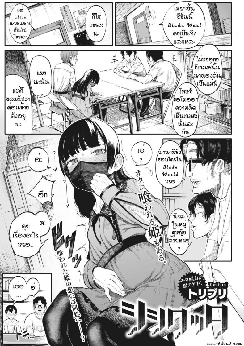 รักฉันอีกสิคะ [Toriburi] Shishitakku แปลไทย