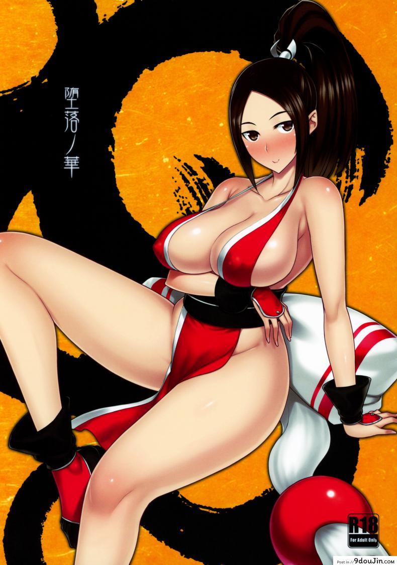 (C96) [Darabuchidou (Darabuchi)] Daraku no hana – Flower of depravity (King of Fighters) แปลไทย
