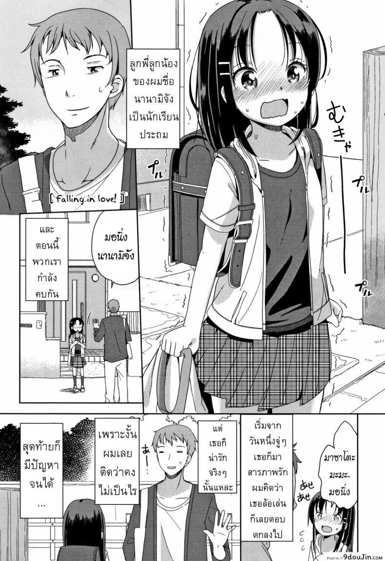 Fall in Love! [Fuyuno Mikan] แปลไทย