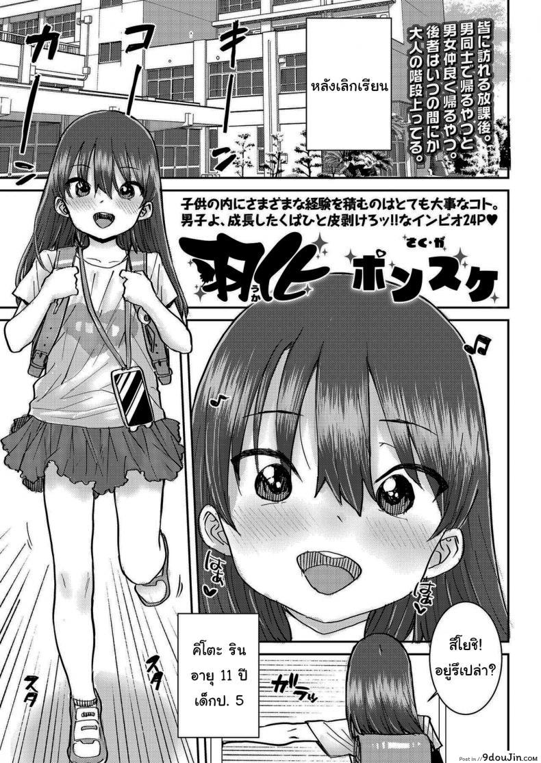 มีอะไรเจ๋งๆอยากให้ดูล่ะ [Ponsuke] Uka อ่านฟรี