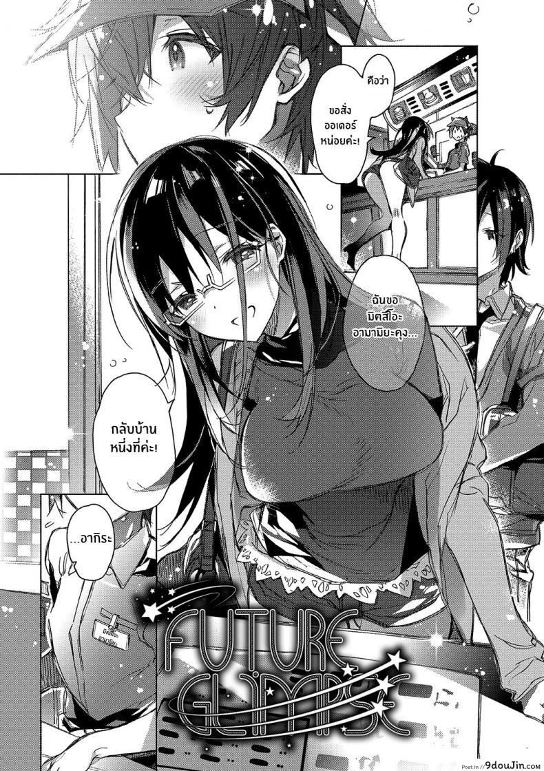 Mirai Chirari [Kasuga Souichi] เพื่ออนาคตของเรา แปลไทย