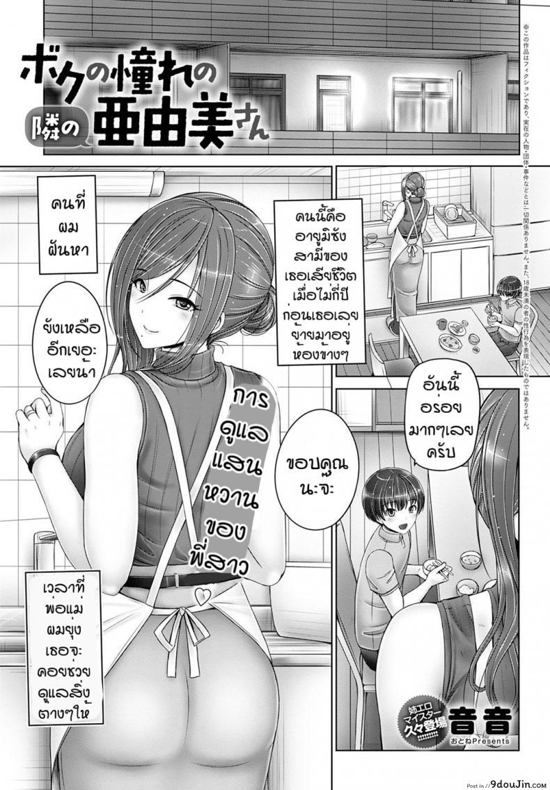 อายูมิซังของผม [Otone] Boku no akogare no tonari no ayumi san (แปลไทย)
