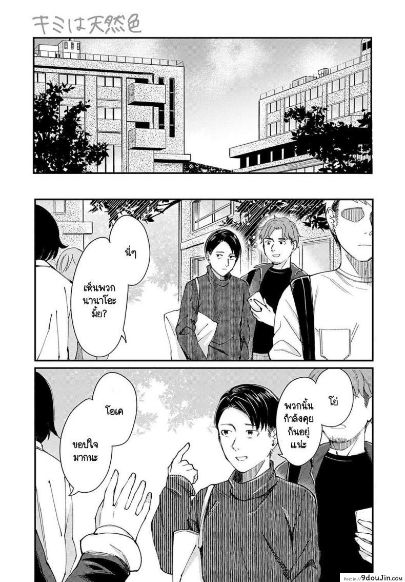 เธอเป็นแบบของเธอน่ะดีแล้ว [Inukami Inoji] Kimi ha tennenshoku อ่านฟรี