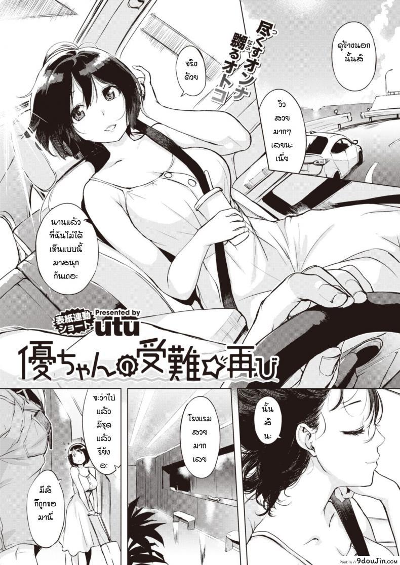 ช่วยอาจารย์ถ่ายงาน [Utu] Yuchang no ainan futatabi แปลไทย