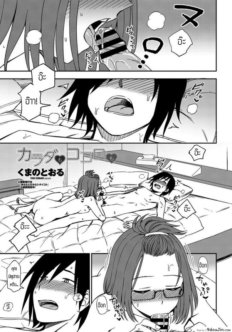 ทั้งตัวและหัวใจฉันให้เธอ [Toru Kumano] Karada mo Kokoro mo แปลไทย