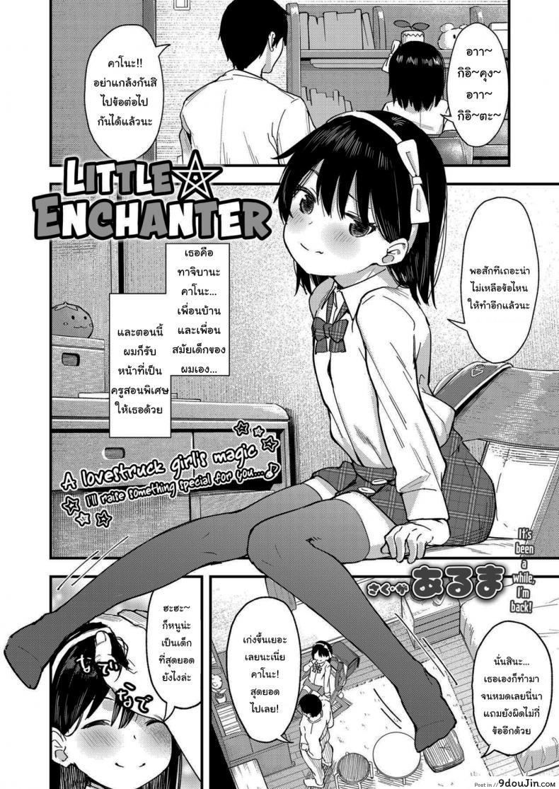 ถ้าทนได้จะยอมเชื่อก็ได้นะ [Arumamai Ayuka+] Little ☆ Enchanter แปลไทย
