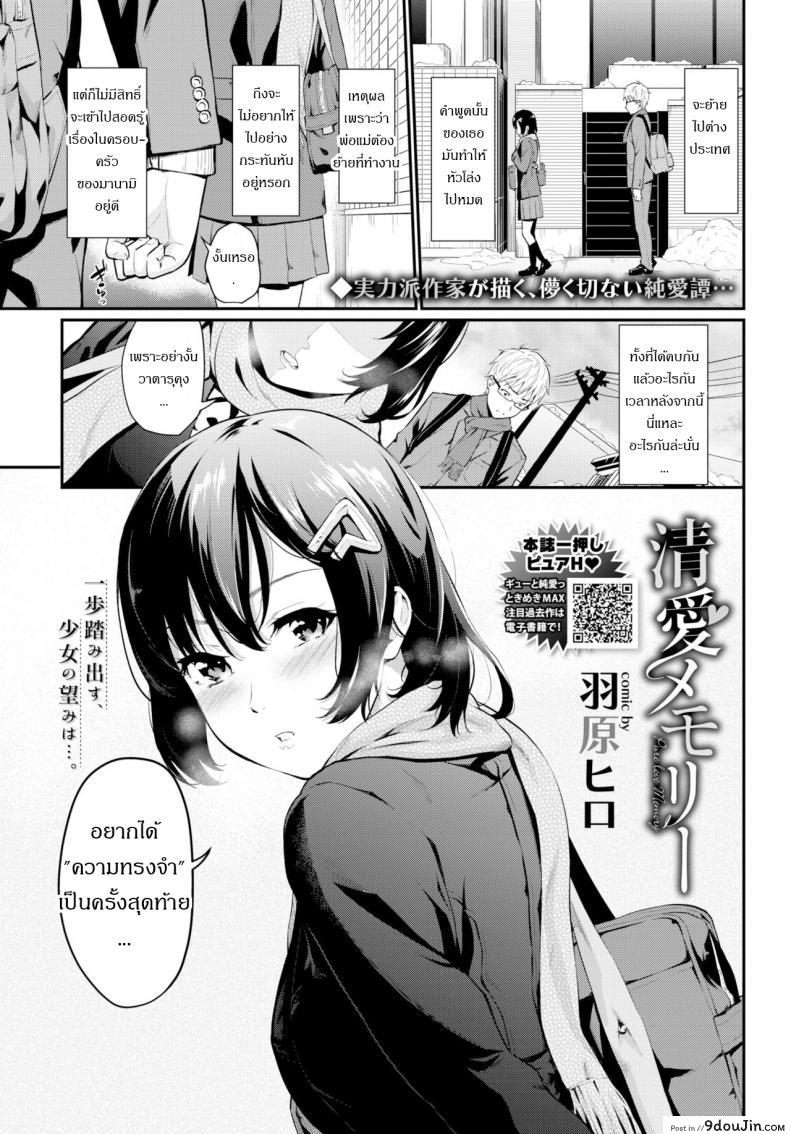 ความทรงจำอันแสนรักใคร่ [Habara Hiro] Aijou memory แปลไทย