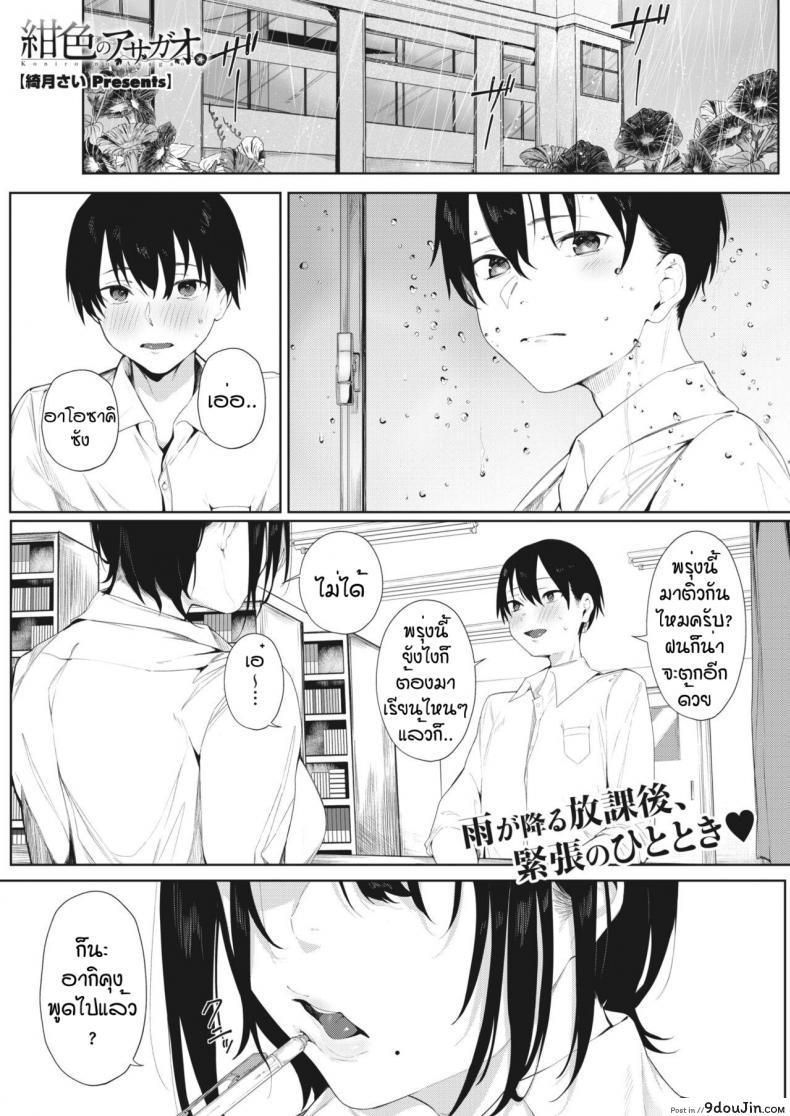 คบกันไหมครับ [Kiduki Sai] Koniro no Asagao ซับไทย