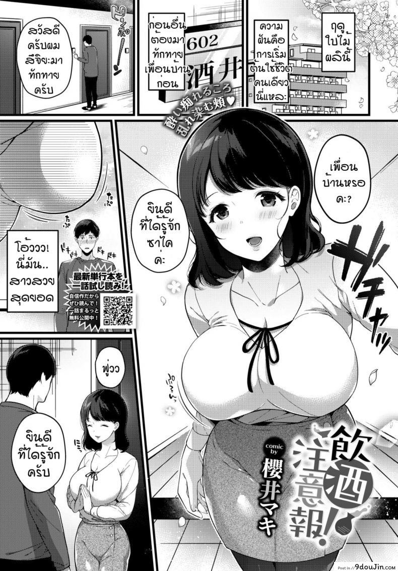 ลักหลับสลับเป็นเซ็กเฟรนด์ [Sakurai Maki] Inshu Chuuihou แปลไทย