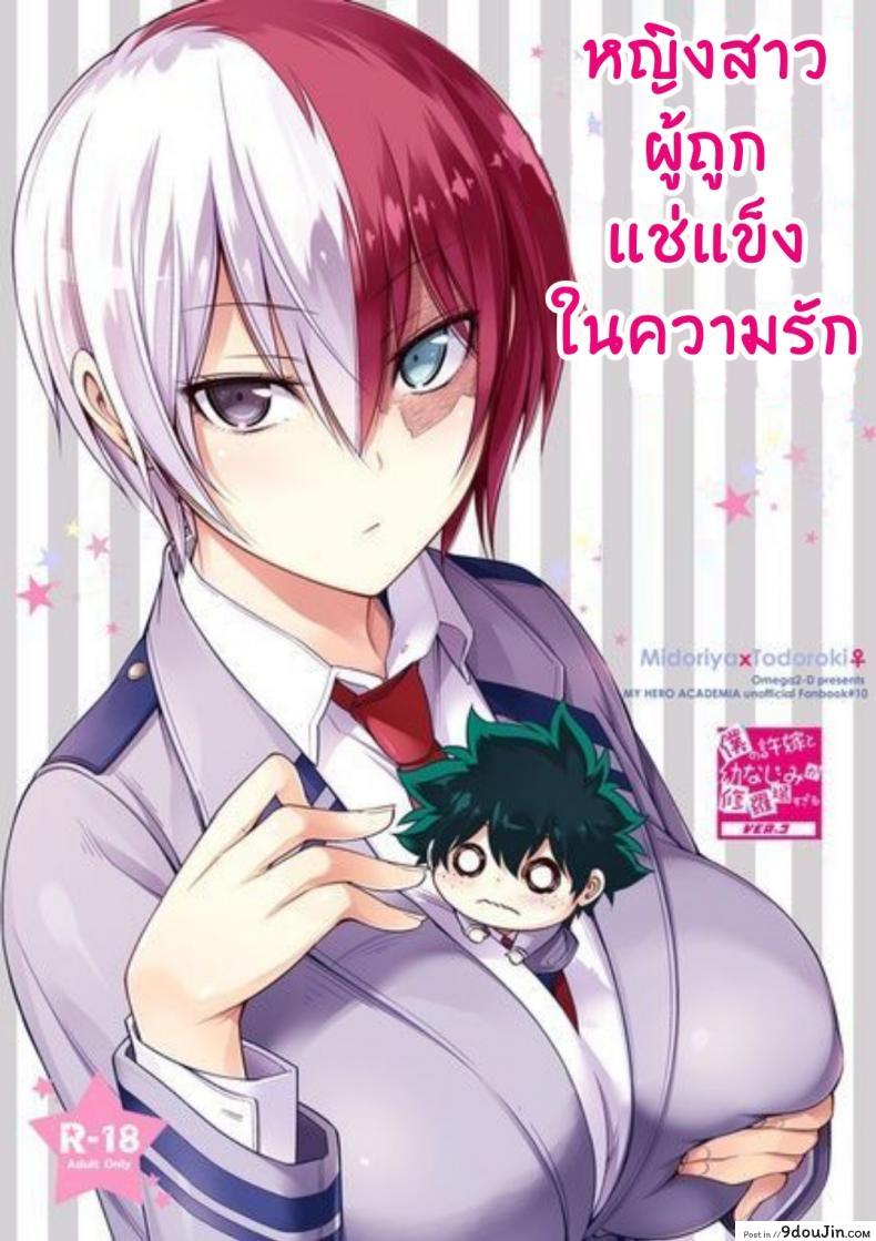สาวน้อยผู้ถูกแช่แข็งในความรัก [OMEGA 2-D (Hibino Tomoki, Shima Seiryuu)] Koisuru Hyouketsu Girl – Girl Frozen in Love แปลไทย