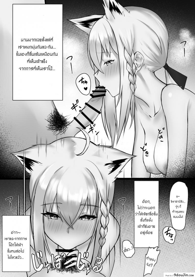 Shirakami Fubuki-Chan Ga Kareshi To Icha Love Suru Manga Desu [Emoto Shikeko] แปลไทย